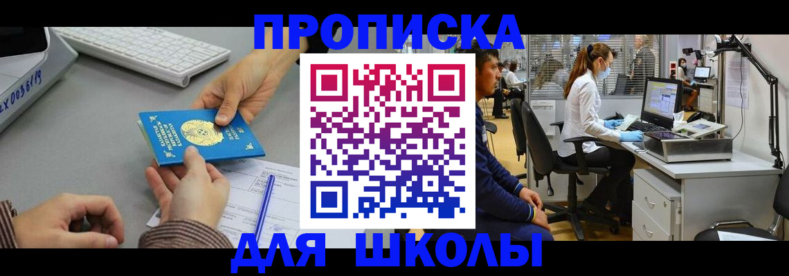 временная регистрация для школы в Вятских Полянах