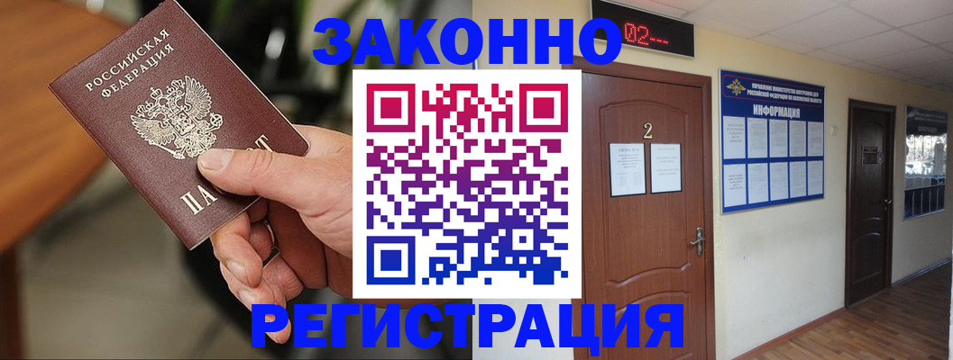 прописка законно в Вятских Полянах